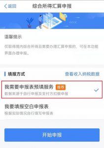 个人所得税app下载(个人所得税app下载国家税务总局)