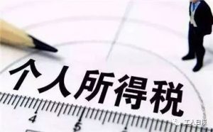 最新个人所得税税率表(最新个人所得税税率表2021)