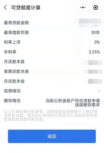 公积金贷款还款计算器(公积金贷款还款计算器2021最新版)