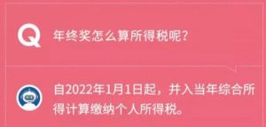 年终奖个税计算公式(年终奖个税如何计算公式)