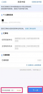 个人所得税app官方版(个人所得税app官网)