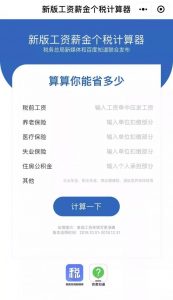 上海社保个税计算器(上海社保个税计算器2021)
