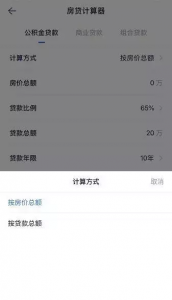 房贷剩余本金计算器(房贷剩余本金计算器2021最新版)
