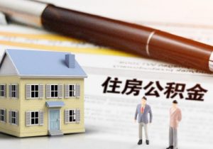 公积金贷款计算(公积金贷款计算方法有几种)