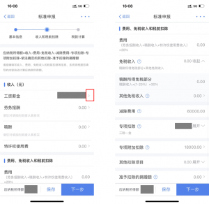 个人所得税手机app下载(个人所得税手机app下载退税)