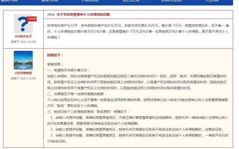 卖房个人所得税(卖房个人所得税怎么算 1%和20%)