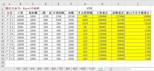 个人所得税excel(个人所得税excel计算公式2021)