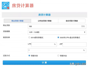 房贷计算器助手(房贷计算器app下载手机版)