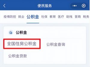 住房公积金 计算