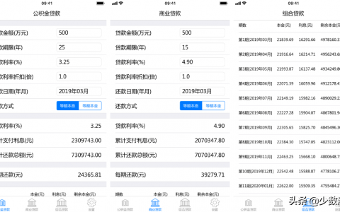 房贷计算器 在线