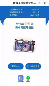 上海社保个税计算器(上海社保个税计算器2021)
