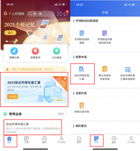 个人所得税手机app下载(个人所得税手机app下载退税)