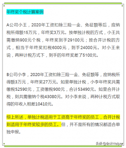 年终奖个税计算(年终奖个税计算公式excel)插图4 年终奖个税计算(年终奖个税计算公式excel)
