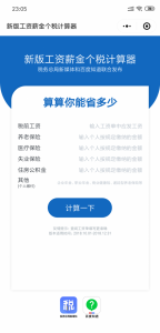 个税新计算器(2019新个税计算器)