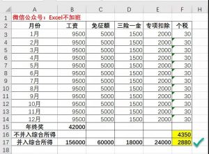 个人所得税excel(个人所得税excel表格)