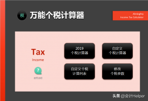 个税税率怎么算(个人所得税税率怎么算)