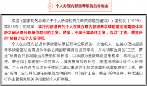 经济补偿金个税计算(新个税下经济补偿金个税如何计算)