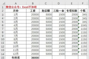 个人所得税excel(个人所得税excel表格)