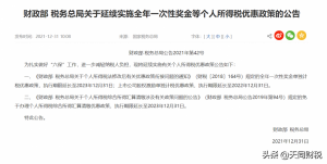 一次性所得个人所得税(一次性奖金个人所得税计算方法)
