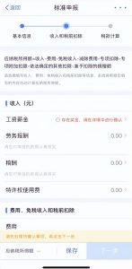 个人所得税注册(个人所得税注册不了怎么回事)