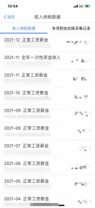 个人所得税汇算(个人所得税汇算清缴必须做吗)