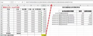 个人所得税excel(个人所得税excel表格)