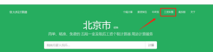 个税计算器 上海