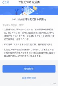 个税调整后税率(税所 个税调整)