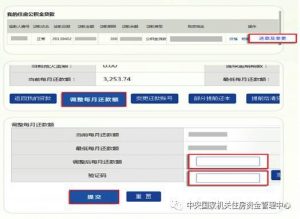 公积金还贷款计算器(公积金贷款计算器每月还款)