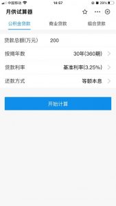 公积金贷款月供计算(住房公积金贷款怎么算月供)