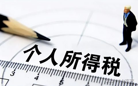 个税的计算公式(最新的个税计算公式)
