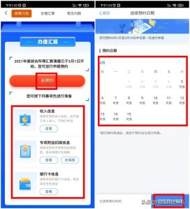 个人所得税软件(个人所得税软件怎么更换手机号)