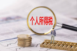 个人所得税交多少(9000个人所得税交多少)