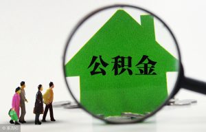 杭州公积金计算器(杭州公积金计算器2020)