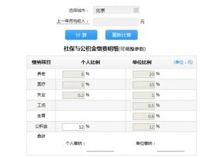 公积金基数计算器(公积金缴存基数贷款计算器)