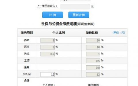 公积金基数计算器(公积金缴存基数贷款计算器)