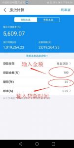 房贷计算器本金计算器(房贷利息本金计算器)