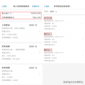 北京 个人所得税