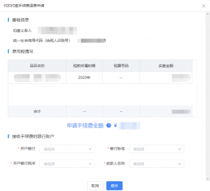 个人所得税手续费(个人所得税手续费返还如何申报增值税)