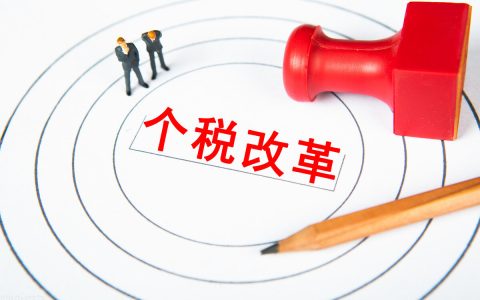 新版个税税率表(新版个税税率表计算器)