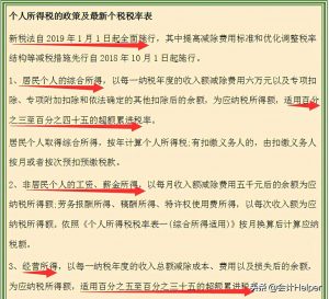 个税起征点2018税率表(个税起征点5000.2019税率表)