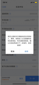 个人所得税app官方版(个人所得税app官网)