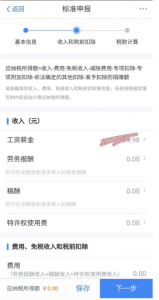 降税个人所得税(如何降低)