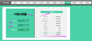 个税五险一金计算器(个税计算器 五险一金)