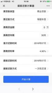 房贷2017计算器(2017年房贷计算器在线计算)