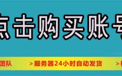 快手小号买卖交易平台有哪些（快手号在哪个平台可以卖交易好一点）快手小号购买平台