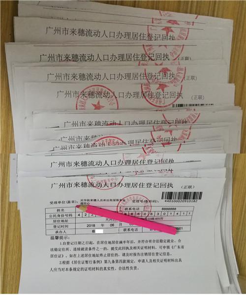 广州暂住证办理-广州增城区居住证办理流程