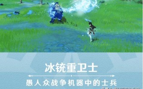 原神愚人众先遣队在哪-原神雷锤前锋怎么破盾