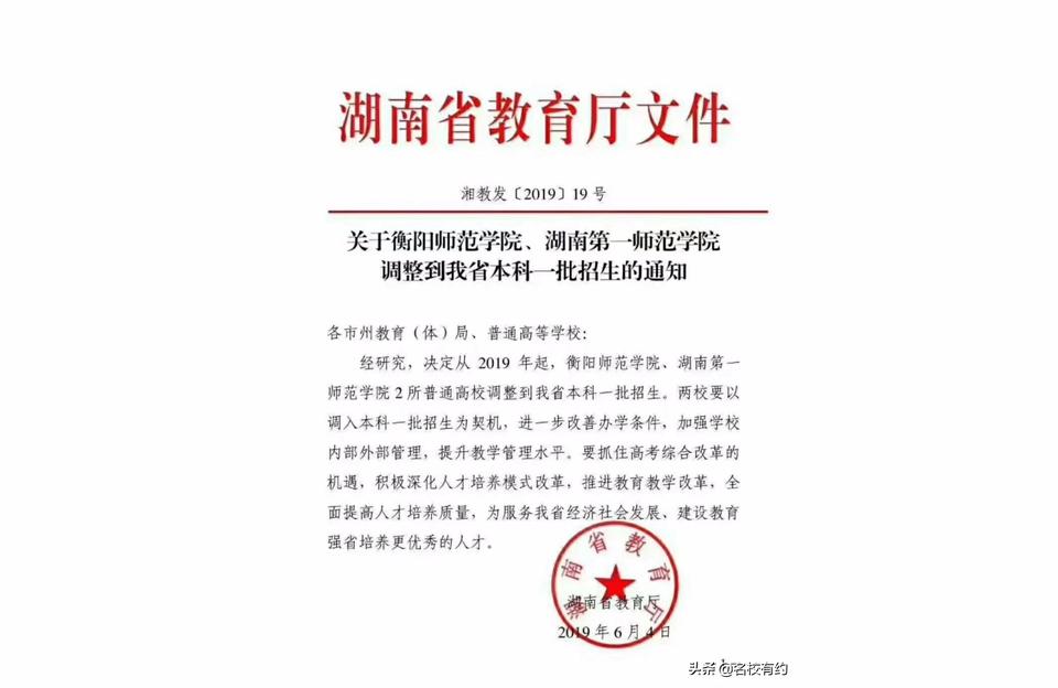 衡阳师范学院首页-衡阳师范学院在哪