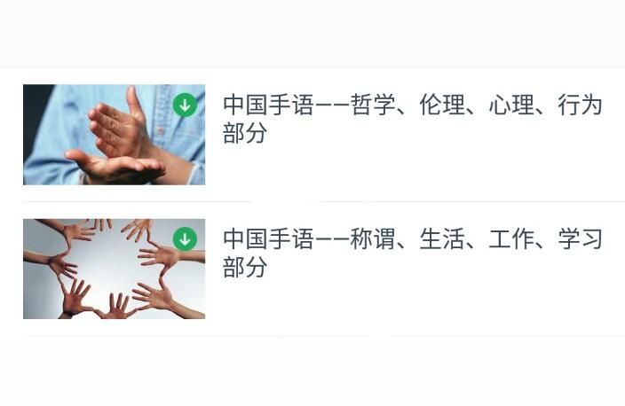 中国手语网-手语别称